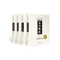 일목균형표 세트 : 원전으로 읽는 일목균형표 매매기법 [ 양장 | 전4권 ]