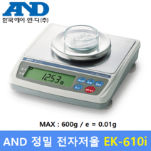 AND 정밀 전자저울 EK-610i (610g/0.01g) : 귀금속상 / 염료배합 / 실험실 / 스퀘어미터 / 정밀전자저울