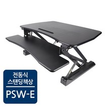 ((주)카멜 카멜마운트 PSW-E 스탠워크 (스탠딩데스크) (전동/대형 전동/카멜/대형/스탠딩데스크/스탠워크/카멜마운트