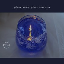 디퓨저양초 블루 베리의 밤 FOURMEALS 오리지널제작 젤리 캔들 컵 침실 고퀄리티 보이핏 볼륨 동반 2609155445, 디프블루 세이지 천일염, 디프블루 세이지 천일염