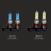 쉐보레 임팔라 순정형 전구 밝은시야 라이트 전조등 2개1세트 눈, 화이트