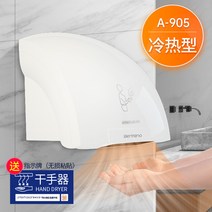 화장실 핸드드라이어 손 드라이어 화장실용품 자동 벽걸이 핸드 건조기 손건조기 상업용, 화이트-single 열/콜드 타입