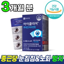식약처 인증 종근당 눈 건강 루테인 지아잔틴 아이클리어 차인표 홈쇼핑 광고 방송 영양제 노화 흐릿한 선명한 침침한 눈에 도움 건강 기능 식품 지야잔틴 지아잔친 루데인 루테린 루테임, 3개 (3개월분), 30캡슐