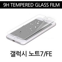 [3개묶음] 9H 강화유리필름 갤럭시노트7 노트FE 핸드폰보호필름, 1
