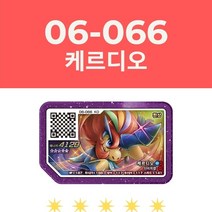 [포켓몬가오레] 5 스타 포켓몬 개울 디스크 레전드 2 버즈울 버전 아케이드 게임기 Ga-oled QR 카드 등급 개어 큐림 선물, [07] 06-066 Keldeo