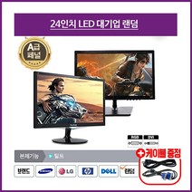 삼성 LG HP 델 LCD LED 중고모니터 가정용 사무용 CCTV용 17인치~32인치, 24인치 모니터, LED 24인치 대기업 랜덤