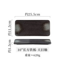 일본식 직사각형 세라믹 접시 스시접시 플레이트 도자기 그릇, 10인치 장방형 철판 천목유
