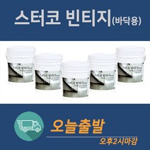 테라코 스터코 빈티지 바닥용 24kg (내부용), F600브라운