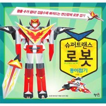 슈퍼 트랜스 로봇 종이 접기, 상품명