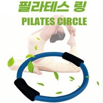 여러자세 다용도 활용 필라테스 링 (DOA0561), 핑크