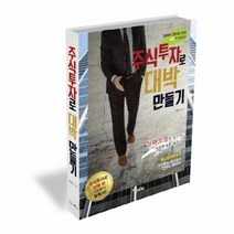 이노플리아 주식 투자로 대박 만들기, One color | One Size@1