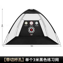 골프연습 골프그물망 퍼팅연습기 퍼터연습기 골프퍼팅 개인골프연습장 유명골프연습장 개인골프연습장용품 옥상골프연습장만들기 골프망 인조잔디 주택 골프연습장 골프연습장 개인골프연습장 스크린골프장만들기, [커팅홀] 3m짜리 한 개, 검정색 그물