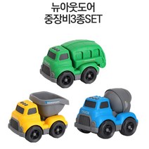 아들이좋아하는 중장비 트럭장난감 3종세트 유치원선물 선물추천 공사장놀이 초등생
