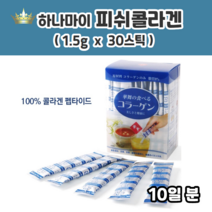 일본산 일본 하나마이 피쉬콜라겐 100% 생선콜라겐펩타이드 저분자콜라겐펩타이드 대용량 순수 콜라겐펩타이드 3000달톤콜라겐 일본저분자콜라겐 일본산콜라겐 콜라젠 마린 스틱 가루