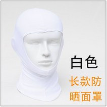 110925 스노쿨링마스크 수영 전용 두건 방수 자외선차단 마스크 자외선방지 스노클링 모자 잠수, 한 사이즈, 하얀