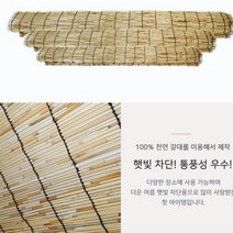 베란다 창문 시선차단 통풍 갈대 문발90X165 블라인드 테라스 가림발