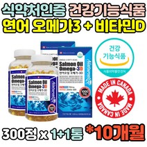 식약처인증 2통 캐나다산 연어유 99.9% 오메가 오매가 쓰리 스리 3 3리 대용량 3중복합기능성 EPA DHA 영양제 보조제 효능 효과 직구 노인 부모님 중장년 임산부 온가족 직