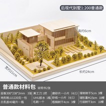 전원주택 건축모형제작 하우스 집콕취미 집 모델 어덜트 장난감, 포스트모던빌라1200일반세트