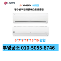 LG 휘센 벽걸이형 인버터 에어컨 6평형 ~ 16평형, LG 휘센 9평 (3등급)