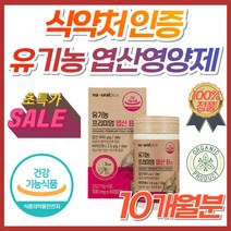 유기농 원료 프리미엄 임산부 엽산 비타민b12 임신 준비 영양제 800 고함량 예비 부모 남성 여성 임신 초기 중기 말기 출산 전 후 영양제 미국 USDA 수유부 선물 추천, 5개, [4+1 이벤트] 2개월분