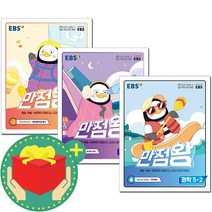 만점왕5학년2학기사회 구매하고 무료배송