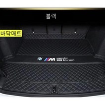 명카 BMW 트렁크매트 4시리즈 5시리즈 6시리즈 7시리즈 X1 X2 X3 X4 X5 X6 X7 트렁크 보호 트렁크커버, 2시리즈, 바닥매트블랙