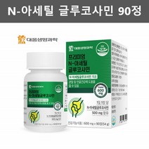 엔아세틸 N아세틸 글루코사민 무릎 관절 연골 영양제 관절 MSM 식이유황 먹는 식용 유황 MSM 아세틸 글루코사민 엠에스엠 글로코사민 MSN 엠에스엔 90정