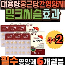 종근당 대용량 밀크씨슬 간영양제추천 간에좋은식품 아연 비타민 활력 지침 밀크시슬효과 밀크씨슬추천 나이아신 간케어 간단한선물 피곤할때영양제 홈쇼핑 간단한선물 직장인 현대인 필수