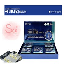 (수플러스) 한미양행 한미타임솔루션 120 캡슐 x 2개월분 대박 사은품 증정 비타민E 항산화작용 솔잎증류농축액 92% 힘찬하루 세포보호 항산화 세포 활성산소 농축액 활력, 1박스