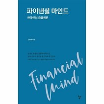 이노플리아 파이낸셜 마인드 한국인의 금융원론, One color | One Size, 9791190255127