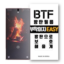 BTF부착이지 지문방지필름 갤럭시S22 S22플러스 S22울트라 전용 국산 고퀄 풀커버 액정보호, 1개