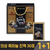 국내산 의성 흑마늘 진액 즙 엑기스 액기스 농축진액 발효 숙성 흙마늘 흑 마늘 파우치 마시는 음료 부모님 선물, 2박스, 60mlx30포