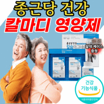 종근당 칼슘 마그네슘 비타민 디 D 칼마디 골다공증 감소 도움 뼈 건강 40대 50대 60대 남성 여성 노인 영양제 마그 네숨 네슝 칼슘제 제제 킬슘 망간 칼마그 알약케이스 증정, 12개월 분(60,180원 할인)*할인율 UP*, 600mgX360정