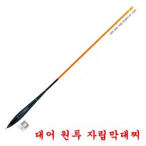해동 대어원투 자립막대찌 바다양어장찌 자립찌 HF-496, 2.0호, 1개