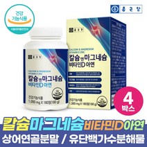 종근당 칼슘 마그네슘 비타민D 아연 산화마그네슘 해조분말 상어연골분말 함유 건강기능식품, 180정 x 4박스