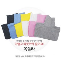 국산 면 목폴라 아동용 성인용 다양한 색깔 목만있는 편리한 터틀넥 페이크 목폴라