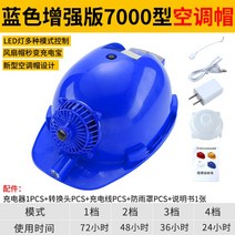 선풍기 안전모 더운 여름 폭염 태양광 USB 충전 시원한모자 머리보호, Blue solar (에어컨 7000H) 팬 캡의 업그레이드 버전-충전기 전송