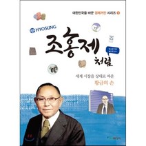 조홍제처럼:세계 시장을 상대로 싸운 황금의 손, 에프케이아이미디어(FKI미디어)