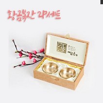 현wisehm_술잔 선물용 황금복 전통약주 막걸리 청동방짜유기 유기 곡주 복잔♥pcallme, ♥pbme!!, ♥레귤러, ♥오늘상품!