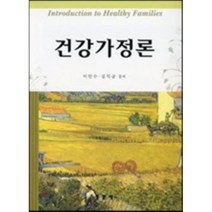 건강가정론, 동문사, 이만수 등저