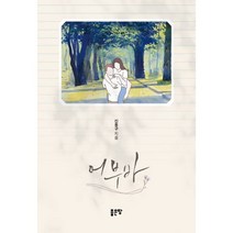 어부바, 도서