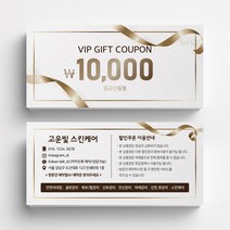 미용실 스킨케어 피부관리실쿠폰 네일샵쿠폰 이벤트쿠폰 상품권 뷰티샵상품권 상품권제작 상품권디자인 할인쿠폰제작, 비코팅스노우지 500매, 화이트