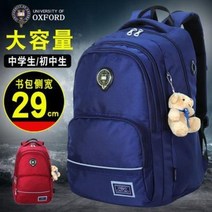 중등책가방 백팩 남학생 여학생 배낭 옥스퍼드대 책가방 중학생 남자 대용량 고등학교 학생