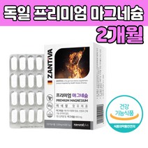 독일 마그 네슘 내숨 400mg 미네랄 추천 건강 식품 Mg 마그네시움 마구 마고 정 환 형태 먹는 미네 랄 날 함유 추천 기능 제품 식 약처인증 프리미 엄