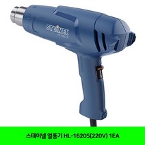 VVM946285BUyuS HL-1620S(220V) 1EA 열풍기 스테이넬 브이숍 굿딜