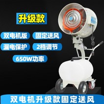 먼지 제거 선풍기 분무기 스프레이 물 분사 회전 작업장, 듀얼 모터 고정  650W