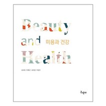 구민사 미용과 건강 (마스크제공), 단품, 단품