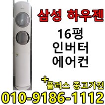 (중고에어컨) 16평 스탠드형 인버터 1등급 절약형 삼성 엘지 중고 에어컨, 가정용