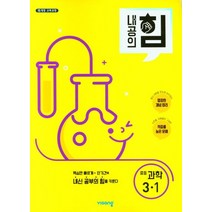 내공의 힘 중등 과학 3-1(2023), 중등3학년, 비상교육
