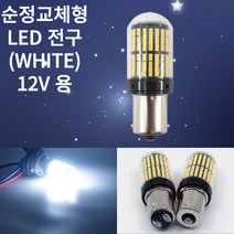 [해피바오] 12V용 순정교체형 차량용 고휘도 LED 전구 싱글 더블 깜빡이등 브레이크등 캔슬러내장, 12V 싱글타입 2개, 화이트